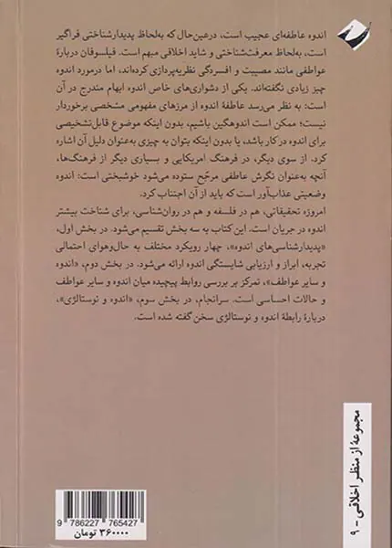 روان شناسی اخلاقی اندوه